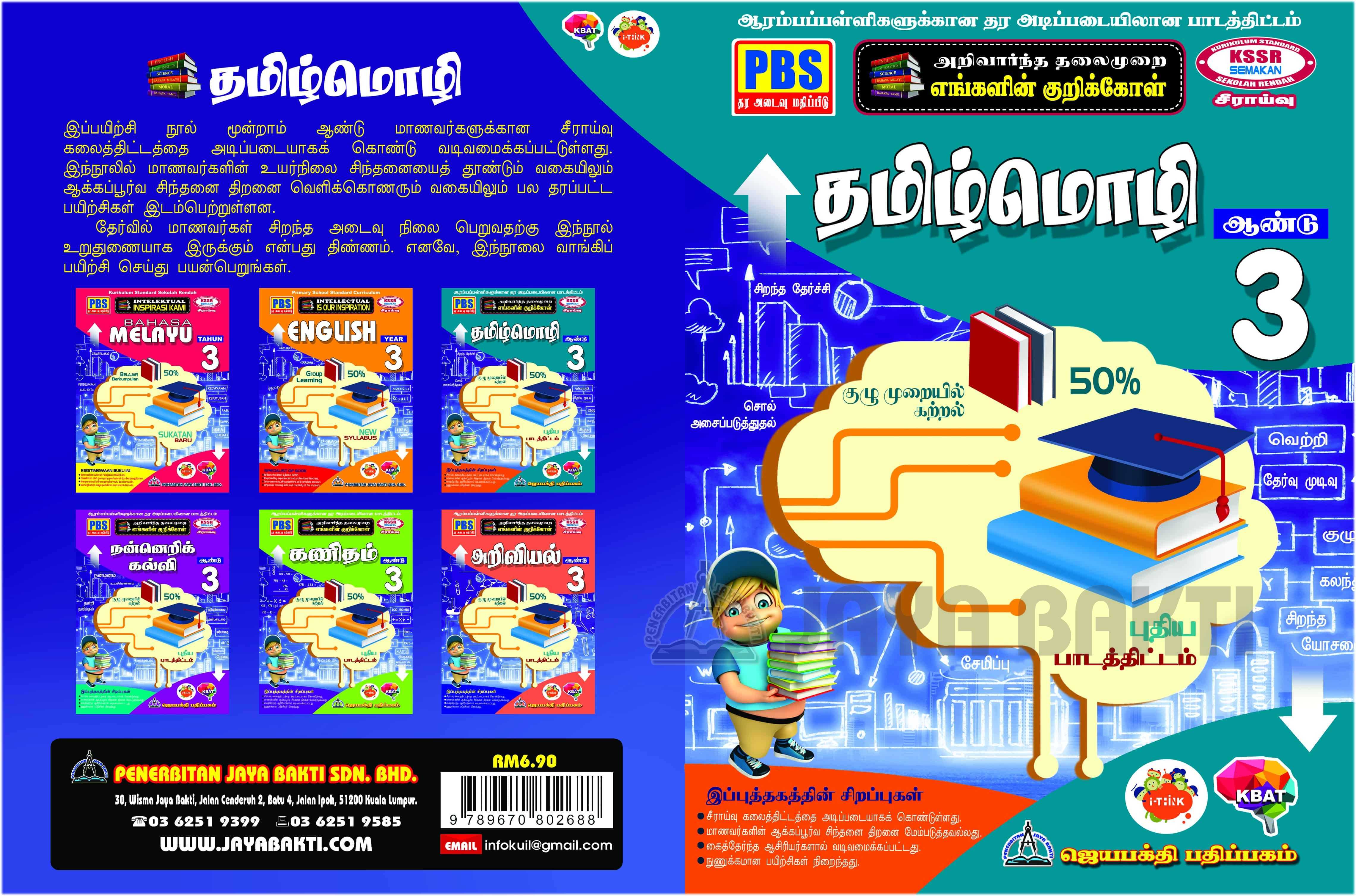 Bahasa Tamil Kssr Semakan Year Jaya Bakti