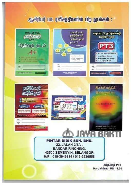 Bahasa Tamil Form Buku Kerja Kssm Jaya Bakti