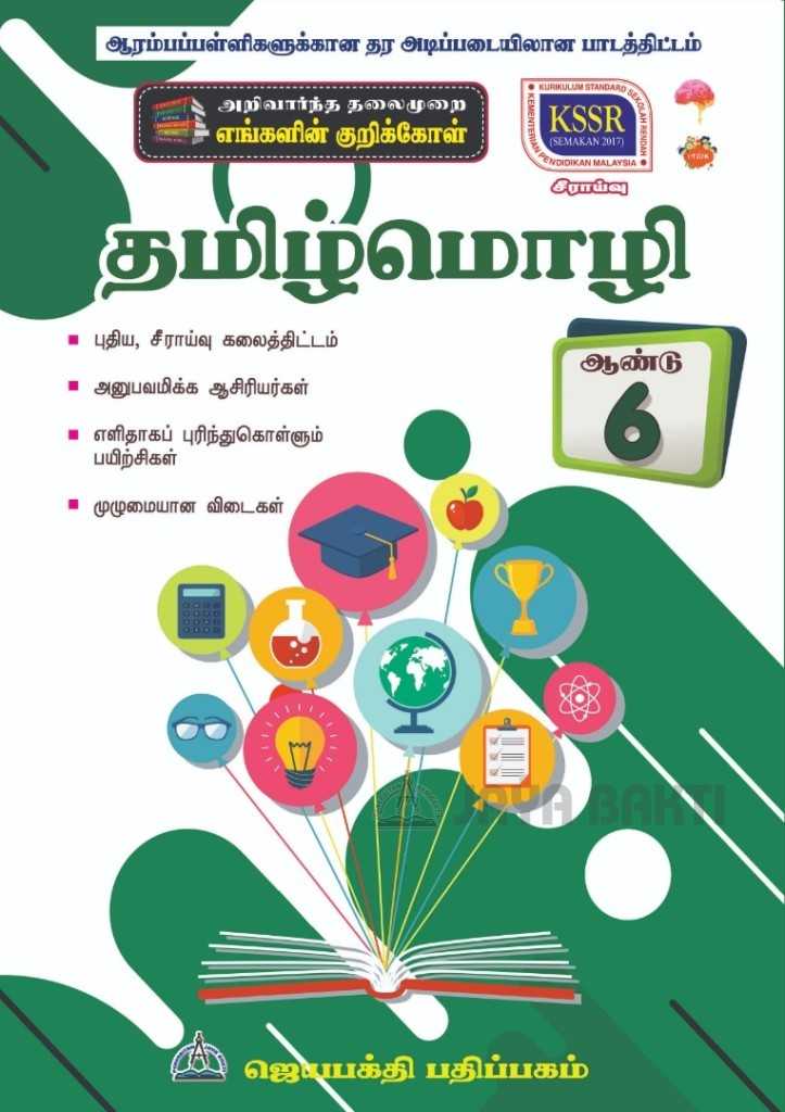 Bahasa Tamil Year Kssr Semakan Edisi Jaya