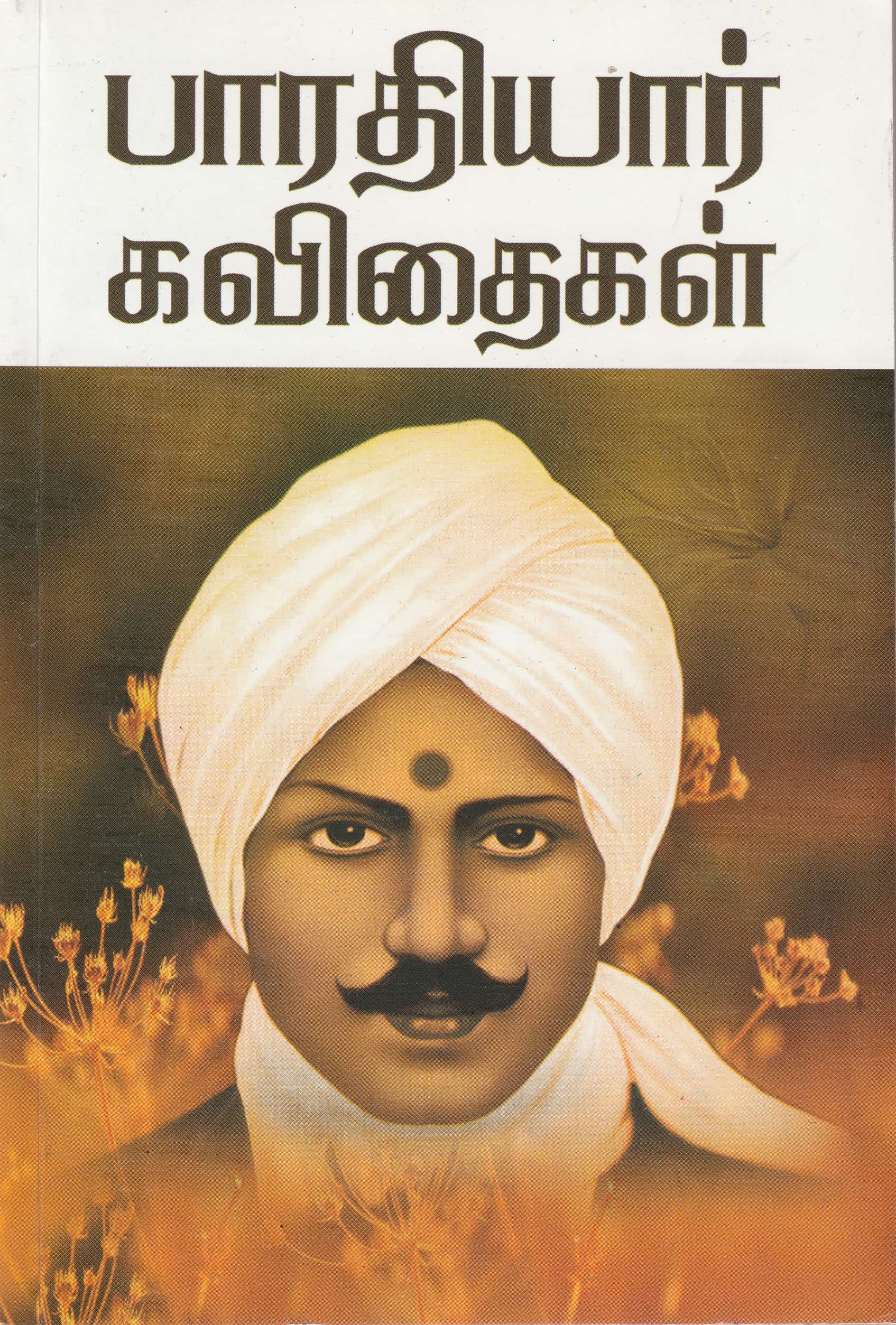 bharathiyar-kavithaigal-jaya-bakti