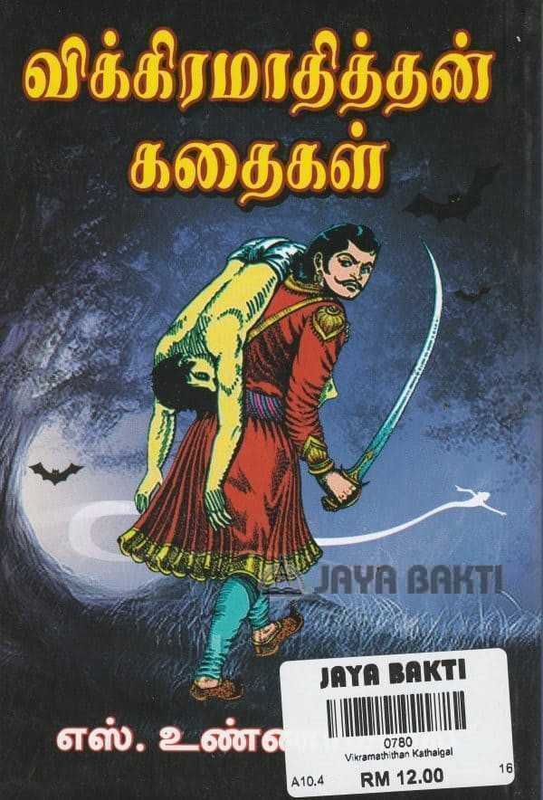 vikramathithan tamil story books