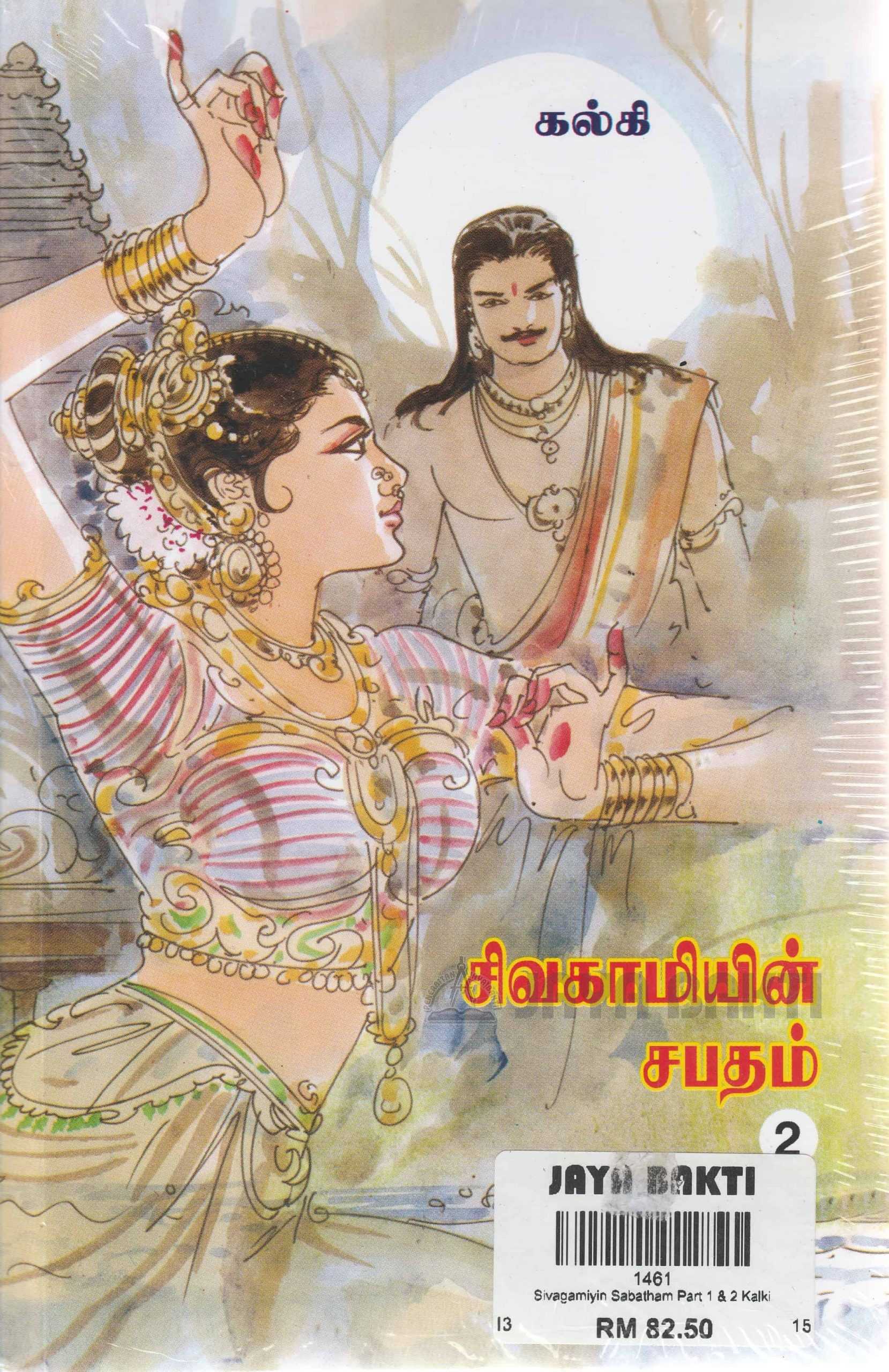 sivagamiyin sabatham book english pdf