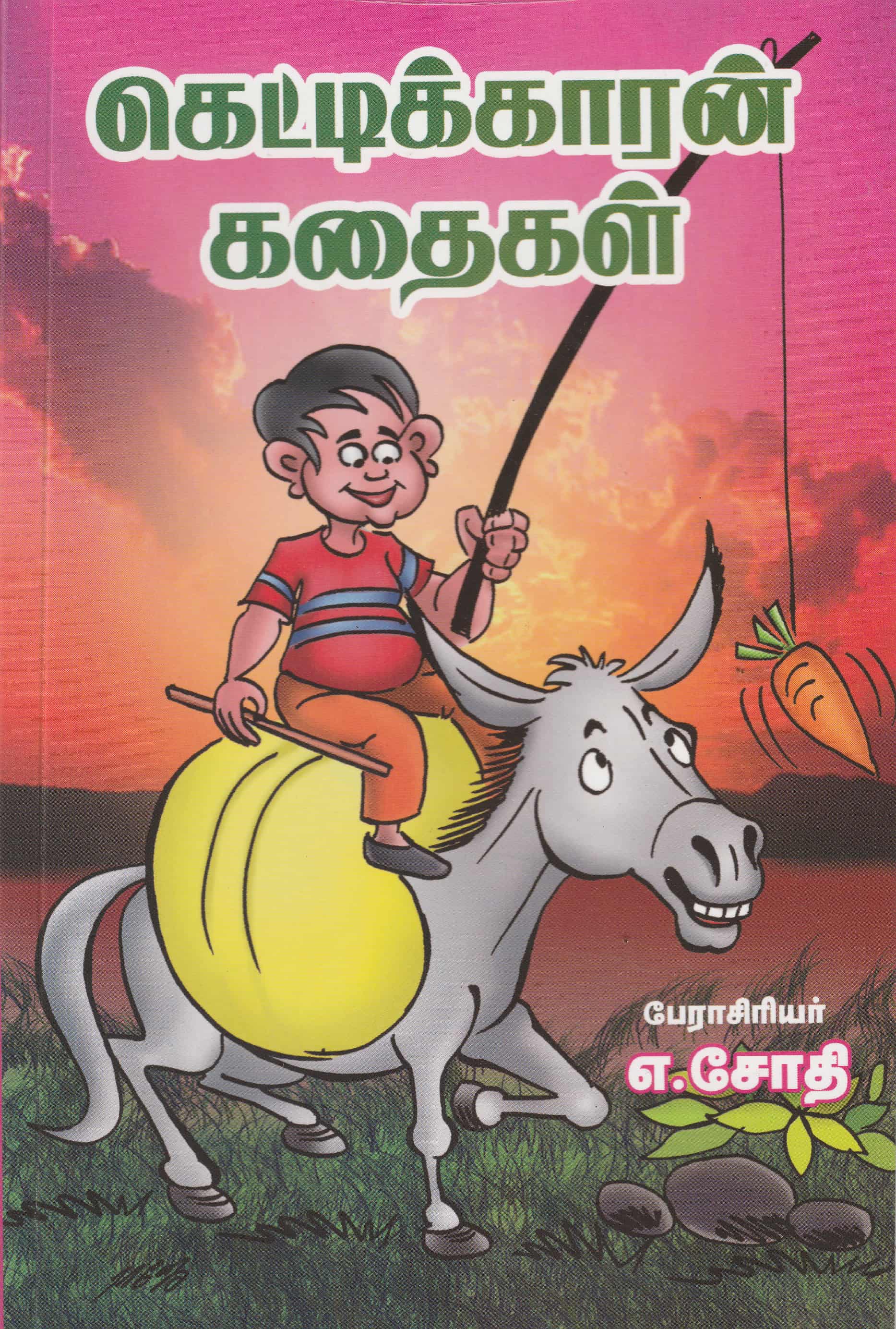 10 kathaigal
