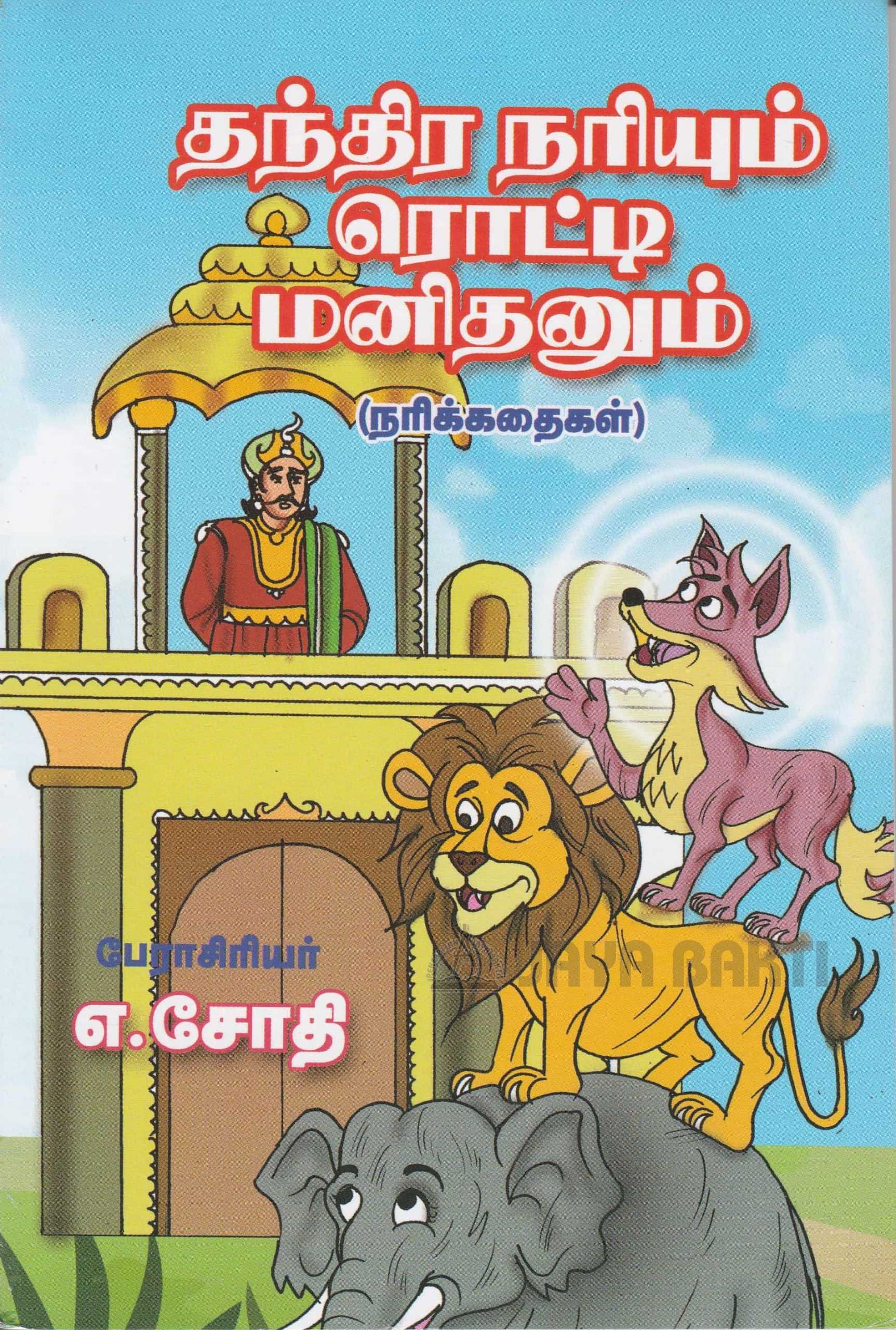 nayanmargal story in tamil