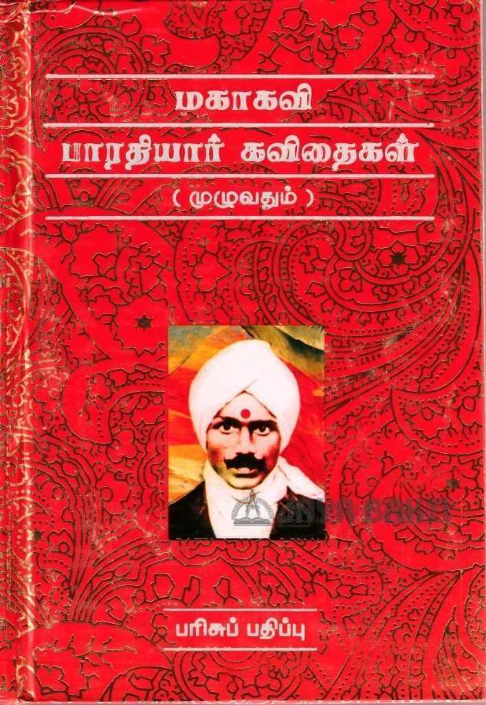 Mahakavi Bharathiyar Kavithaigal -Muluvathum - Jaya Bakti