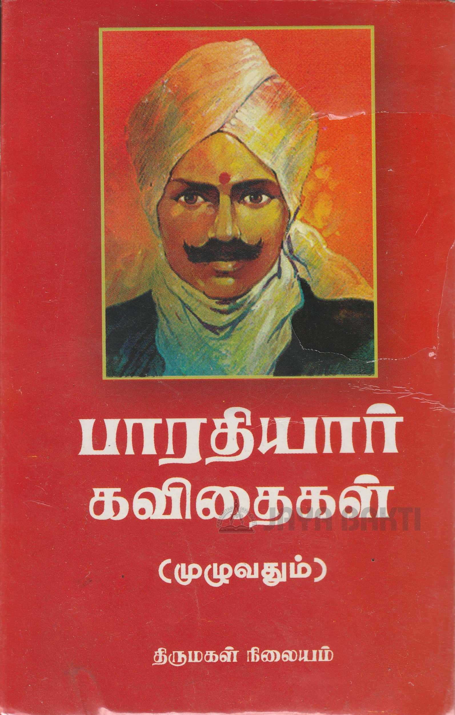 Bharathiyar Kavithaigal Muluvathum- Thirumagal - Jaya Bakti