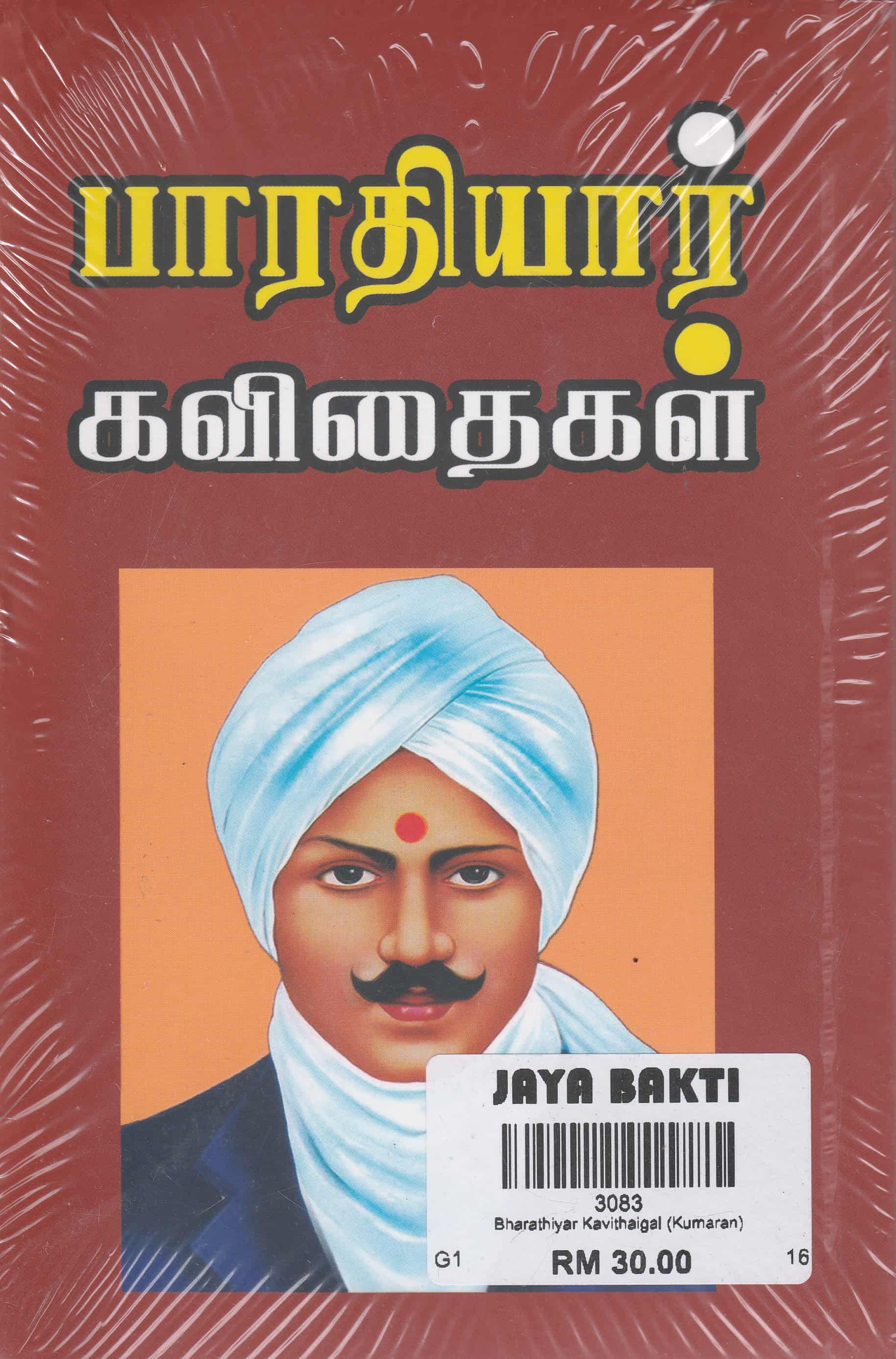 Bharathiyar Kavithaigal- Kumaran - Jaya Bakti