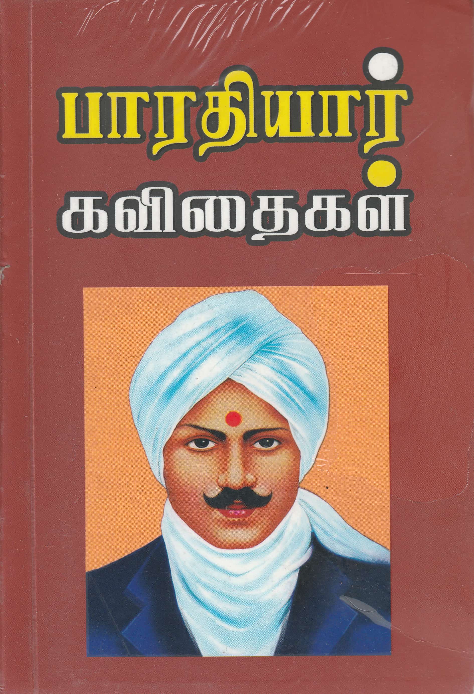 Bharathiyar Kavithaigal- Kumaran - Jaya Bakti