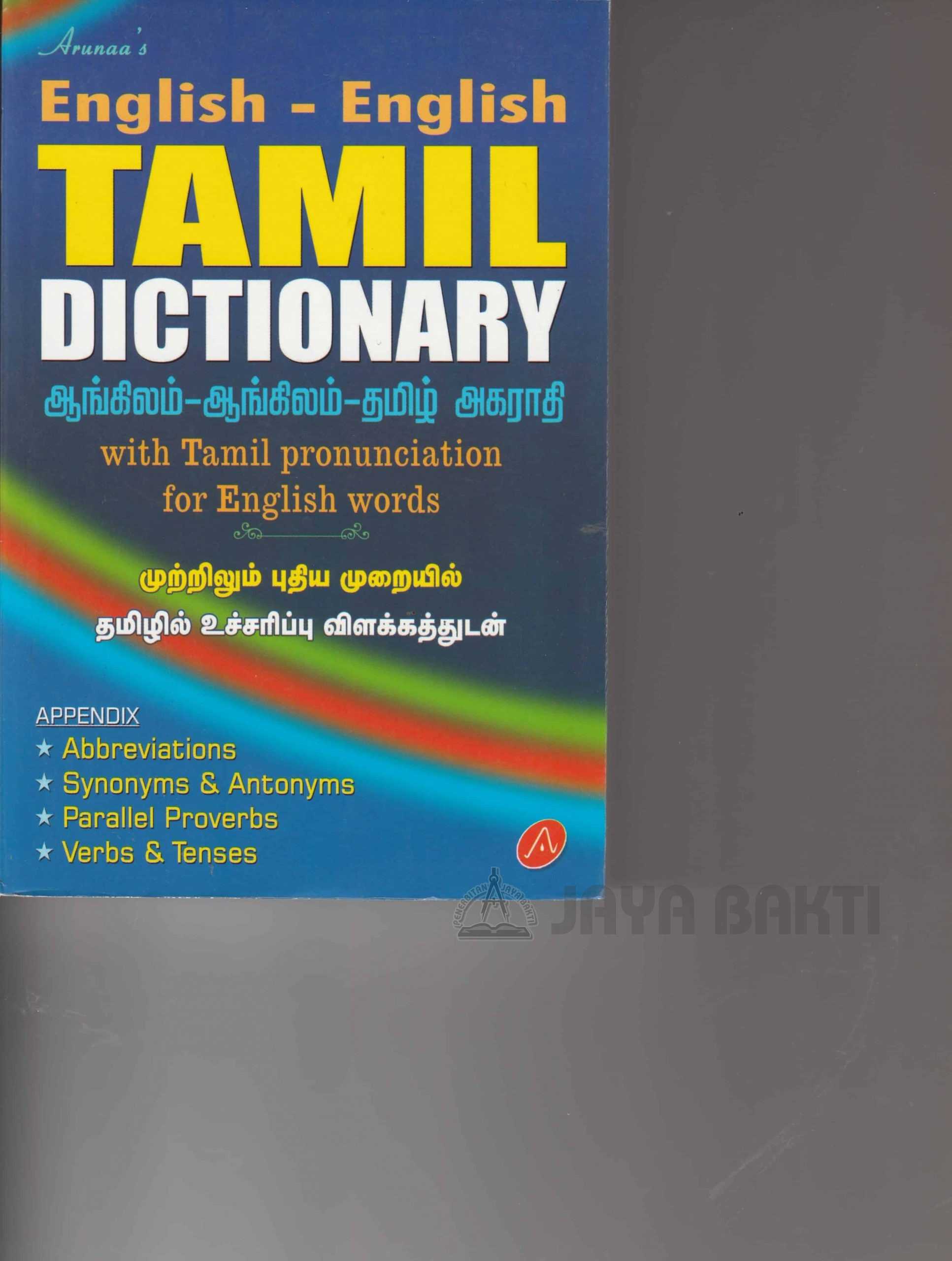 tamil to english dictionaries