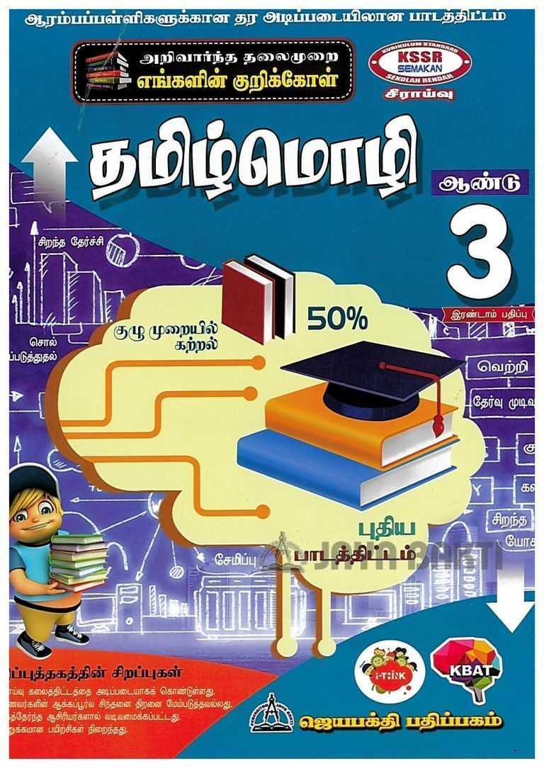Bahasa Tamil KSSR Semakan Year 3  Jaya Bakti
