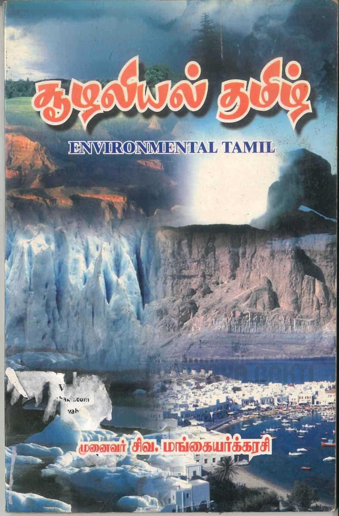 environmental-tamil-jaya-bakti