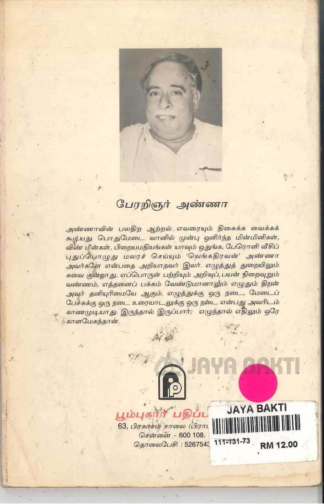 ERUMBU MULVELI - Jaya Bakti