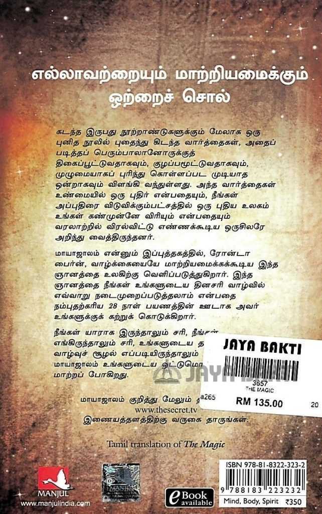 Mayajaalam- The Magic (tamil Edition) - Jaya Bakti