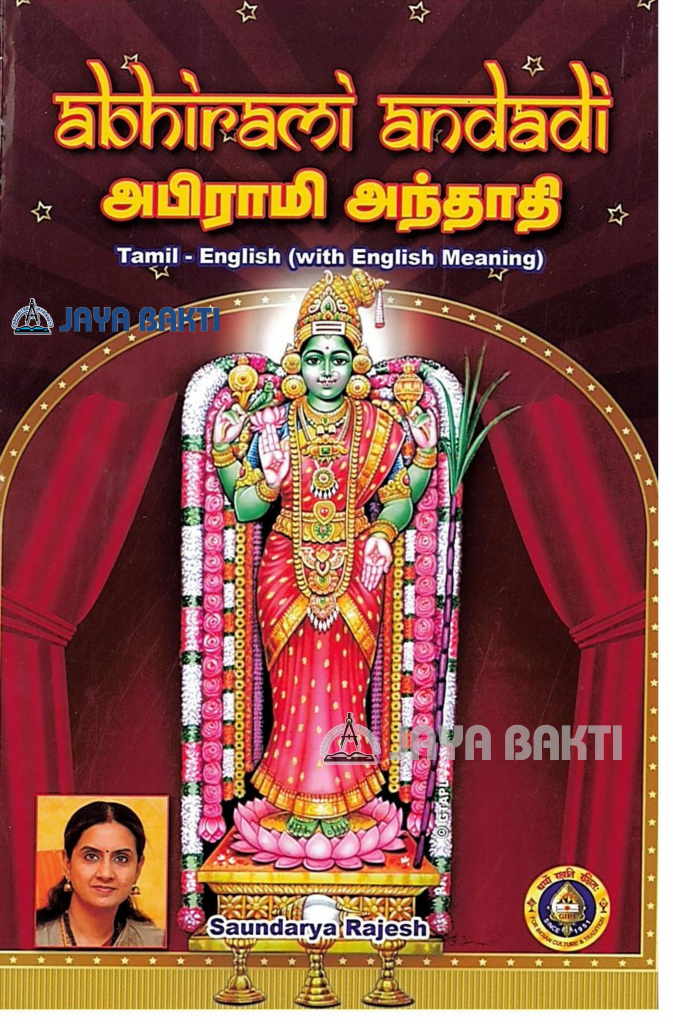 what is the meaning of abhirami