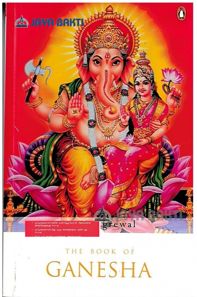 The Book Of Ganesha In English - Jaya Bakti