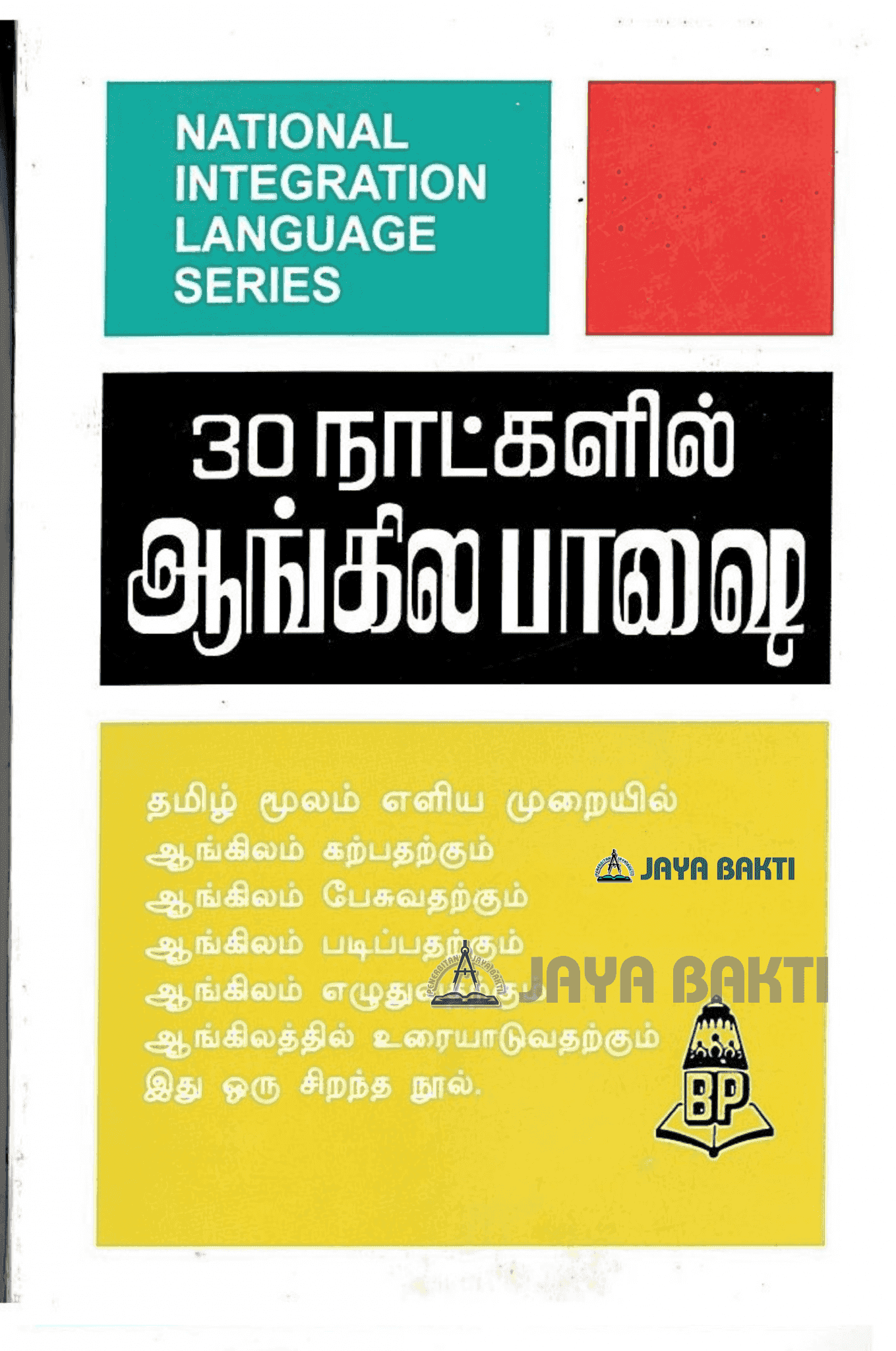 How To Learn English Through Tamil In 30 Days Pdf