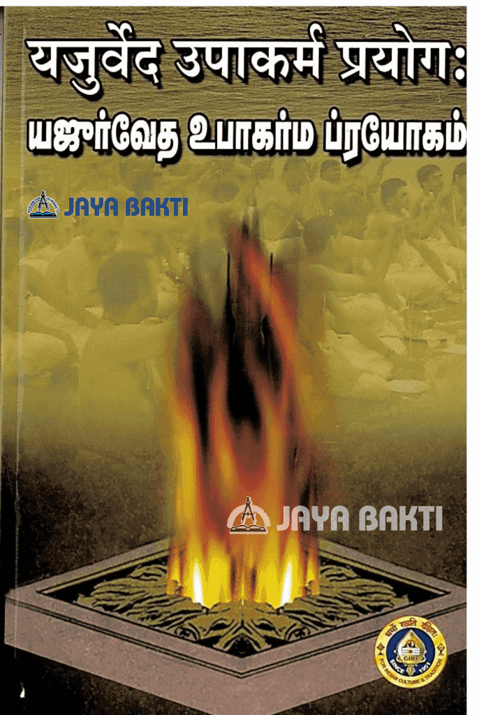 Yajurveda Upakarma Prayogam Jaya Bakti