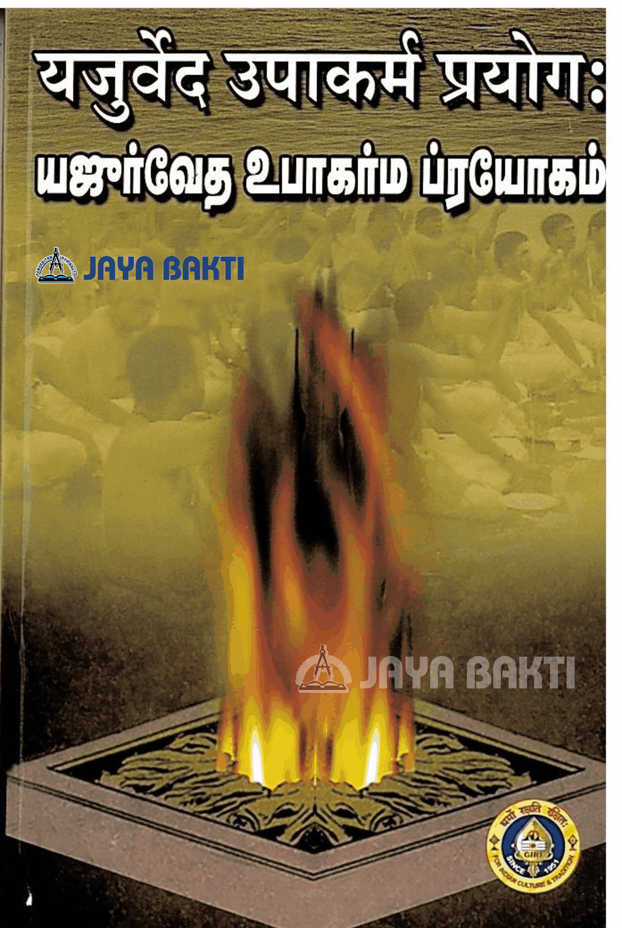 Yajurveda Upakarma Prayogam Jaya Bakti