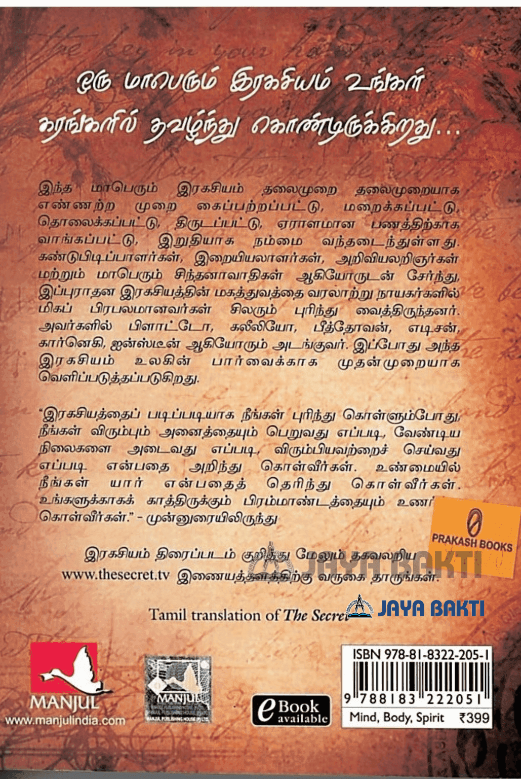 Ragasiyam (The Secret) in Tamil - Jaya Bakti