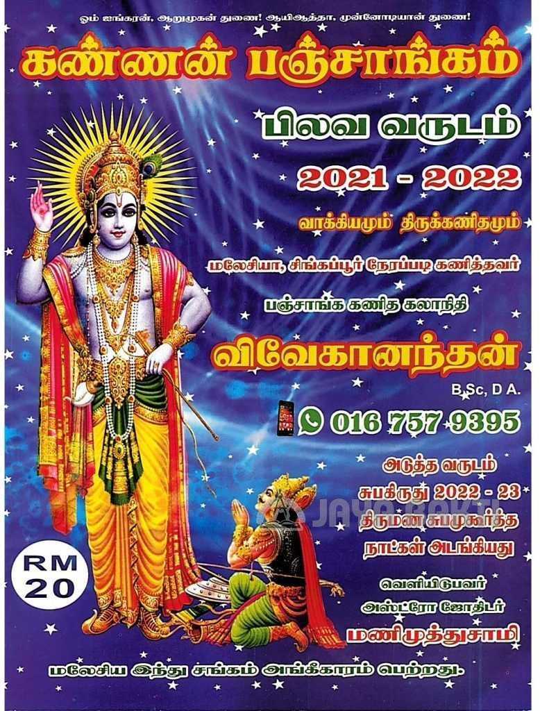 Kannan Panchangam-(Pilava Varudam) 2021 To 2022 In Tamil - Jaya Bakti