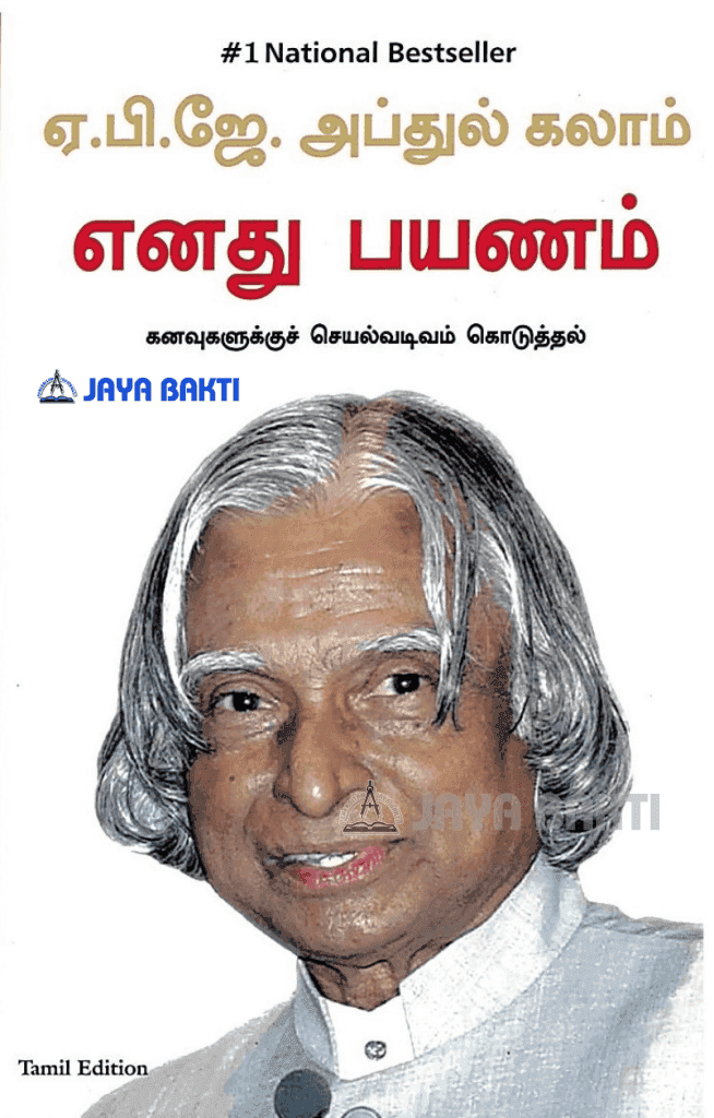 A.P.J Abdul Kalam - My Journey In Tamil - Jaya Bakti