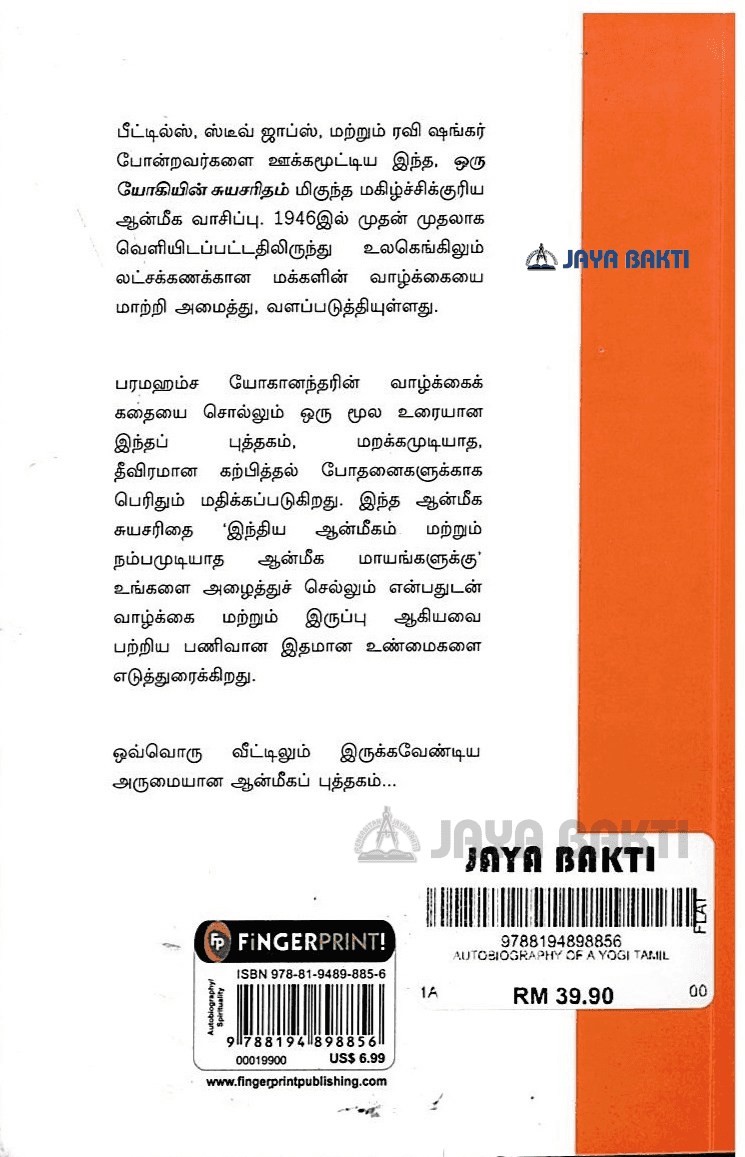 autobiography dictionary meaning in tamil
