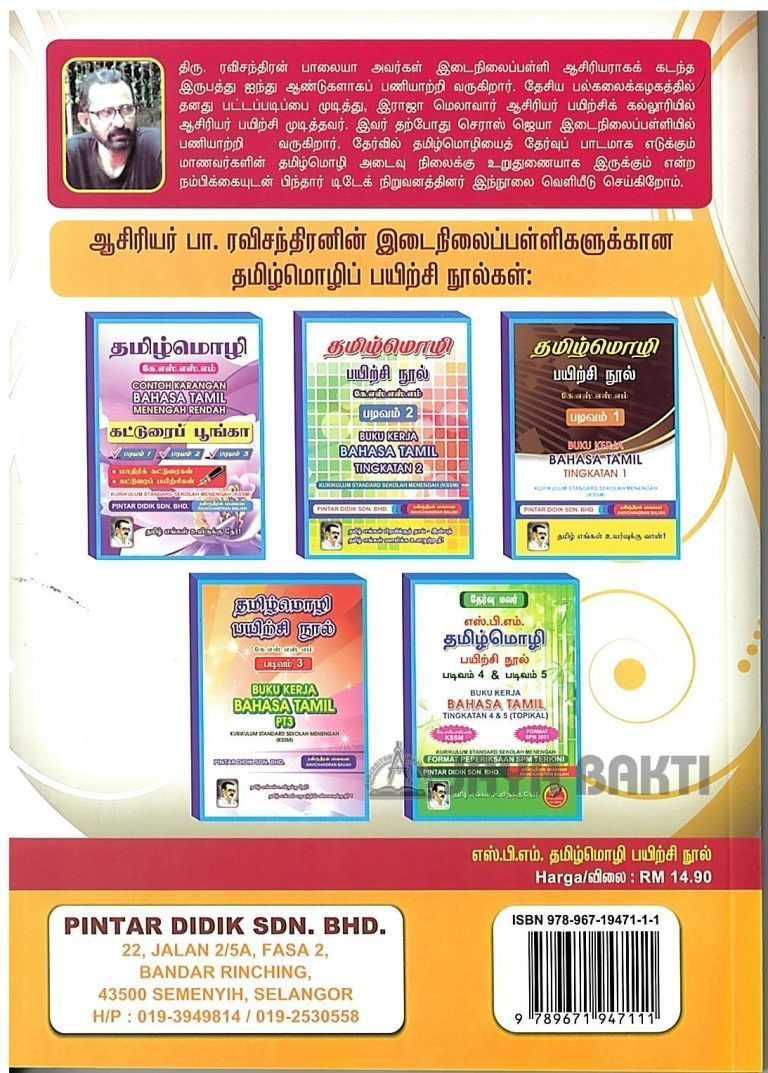 Modul Karangan Bahasa Tamil Spm Katturai Malar - Jaya Bakti