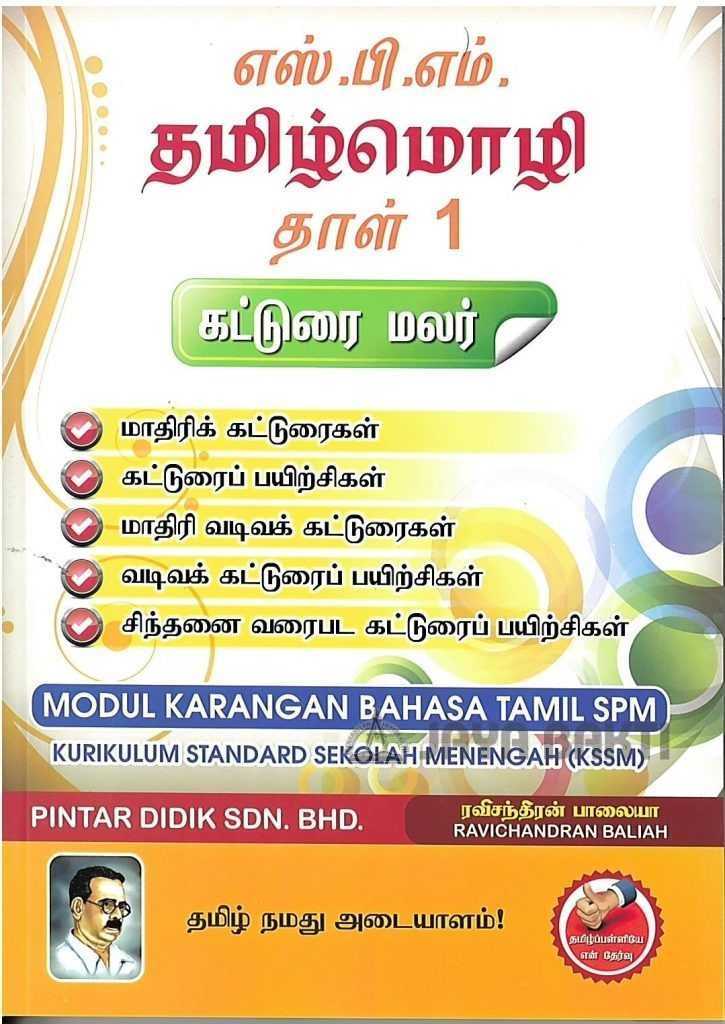 Modul Karangan Bahasa Tamil Spm Katturai Malar  Jaya Bakti