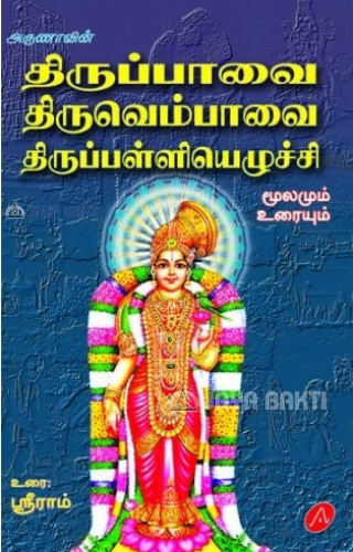 thiruvempavai tamil pdf