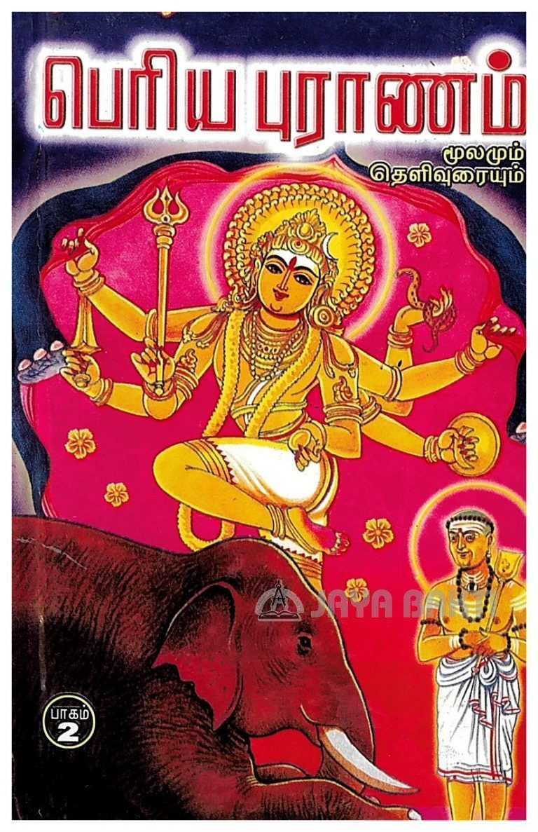 periya puranam in tamil pdf story