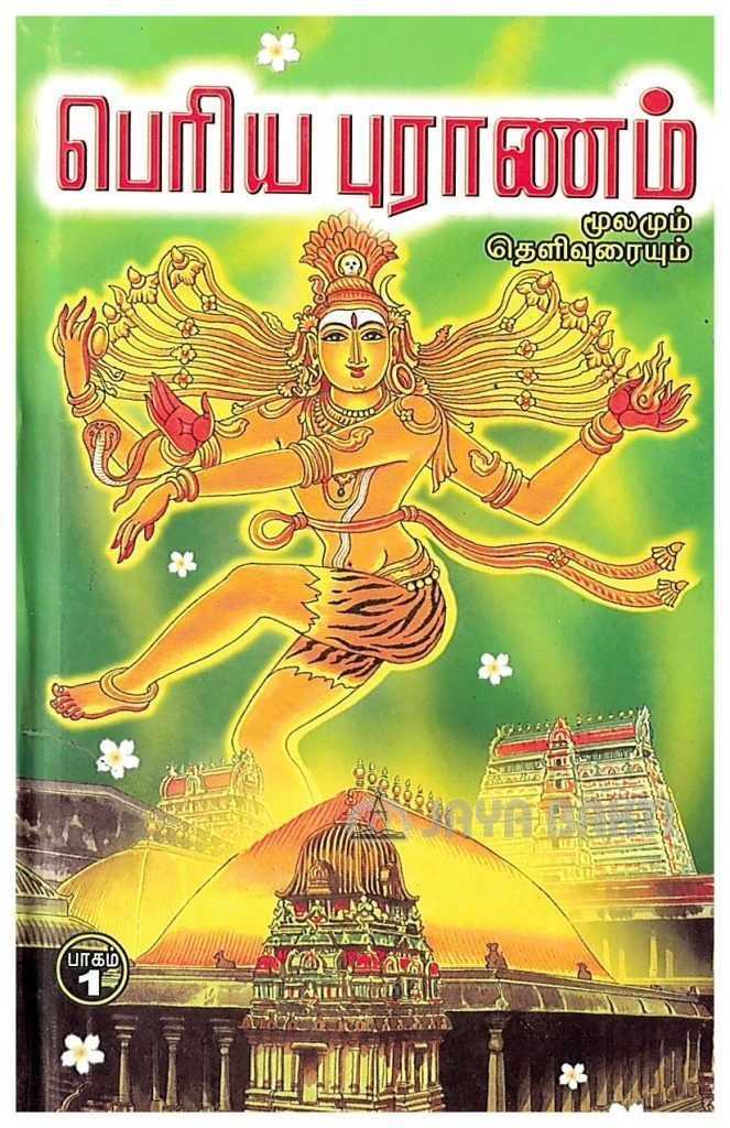 all manathin arputha sakthi pdf in tamil