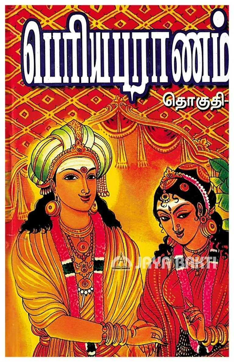 periya puranam in tamil pdf books
