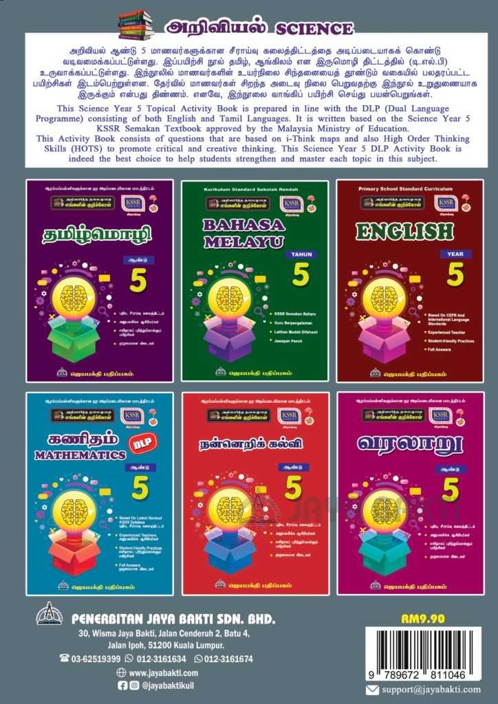 Science Year 5 DLP (Tamil/English) KSSR Semakan - Jaya Bakti