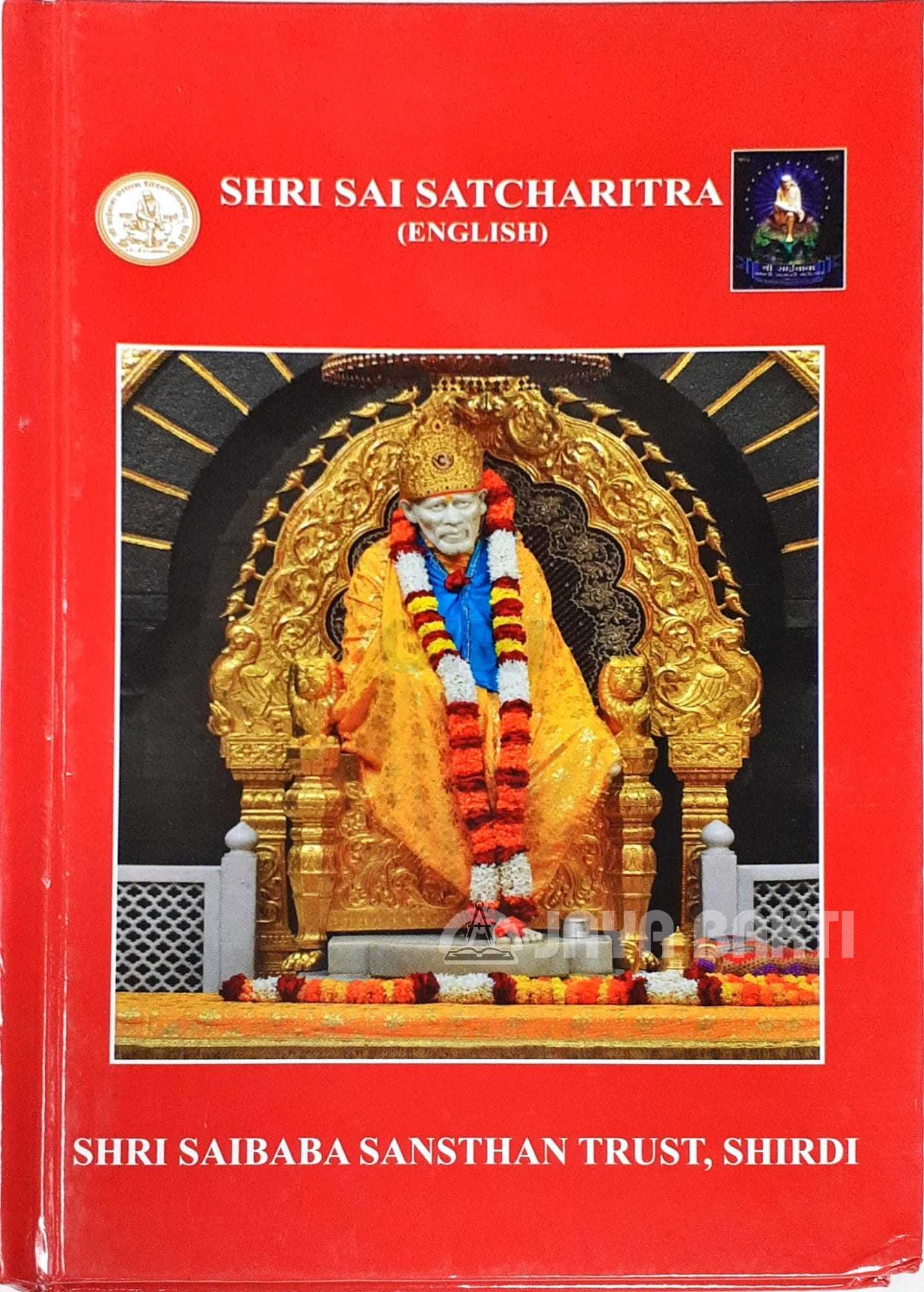 shri sai satcharitra in telugu